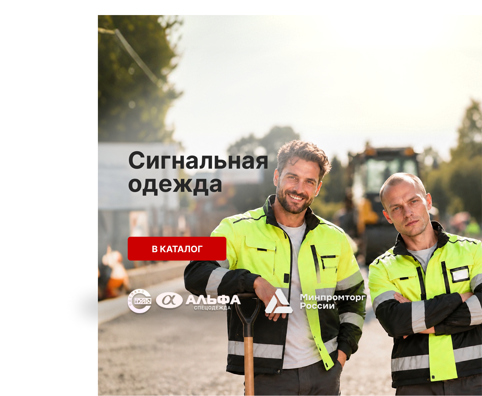 Сигнальная спецодежда (летняя)